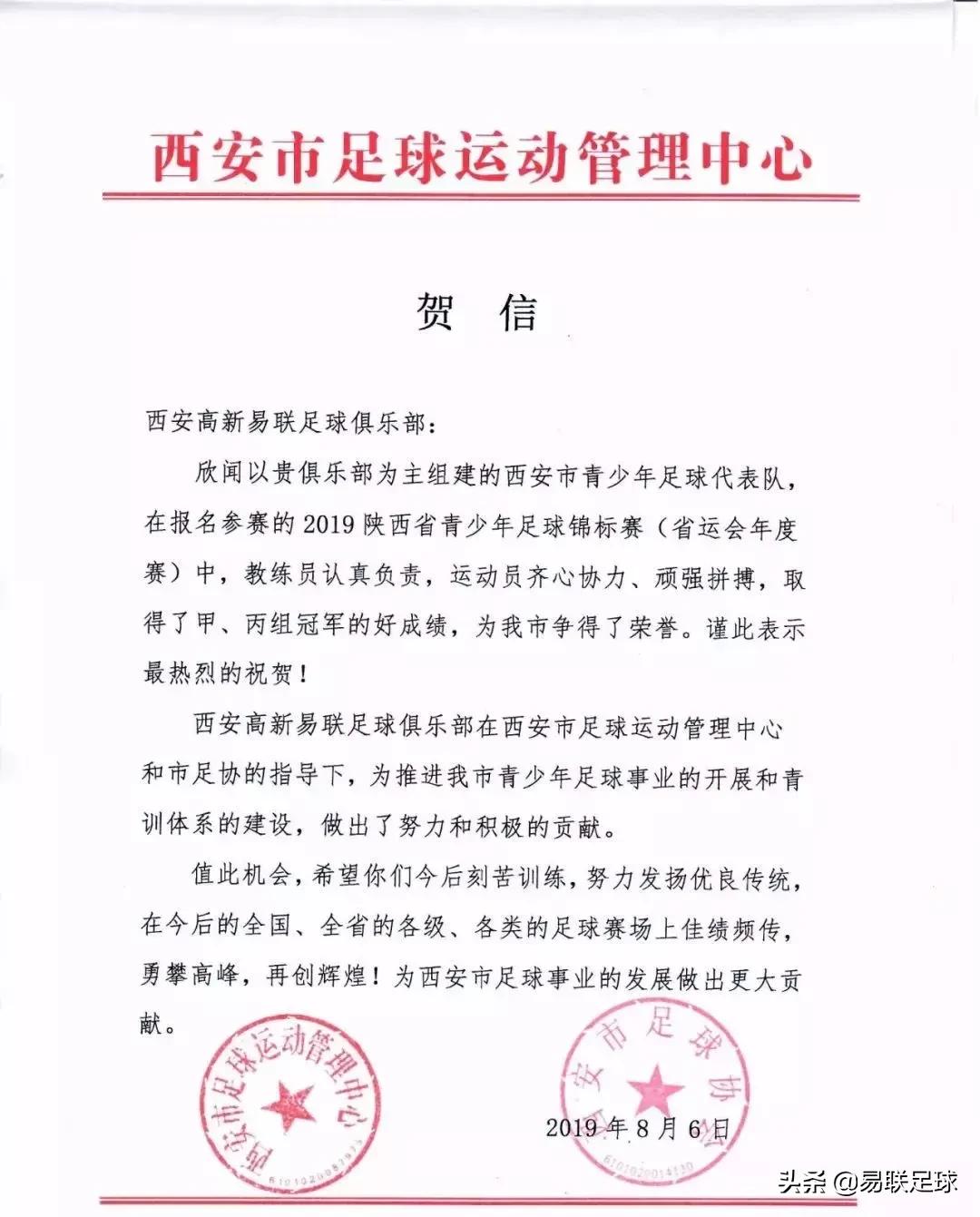 足球俱乐部回信,河北足球俱乐部发给浙江队的贺信