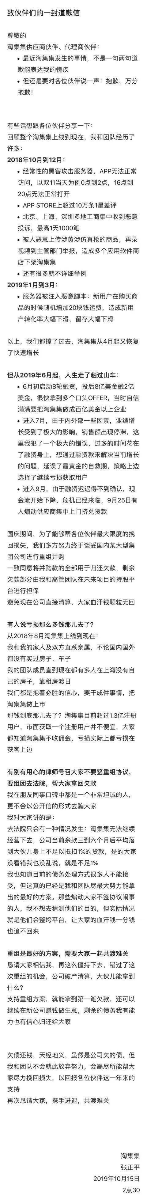 淘集集为什么会遇到危机,淘集集宣告破产后商家怎么办