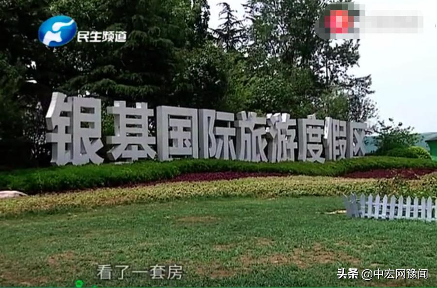郑州银基国际旅游度假区开发商,郑州银基旅游度假区房子交房问题