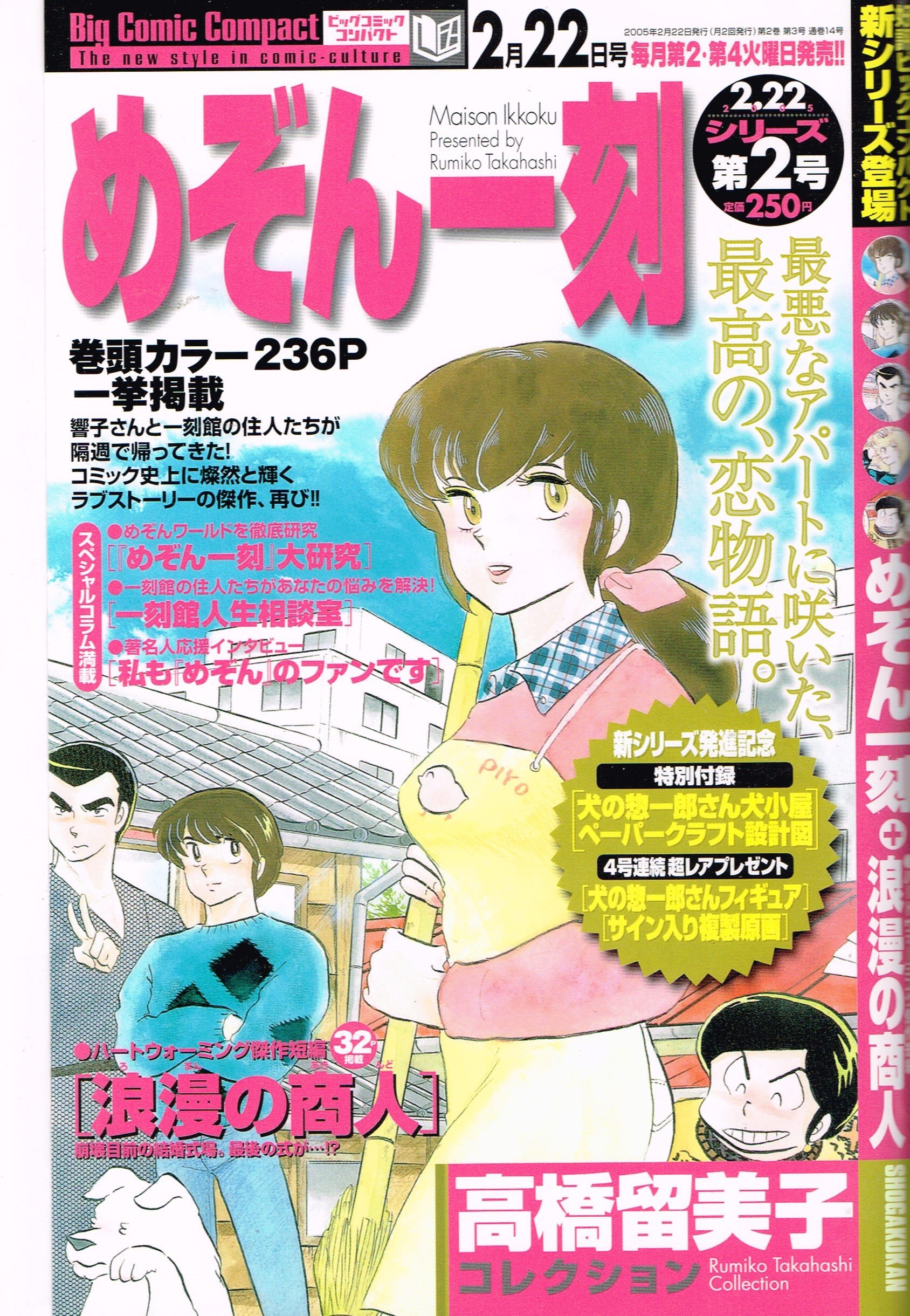 高桥留美子的故事：从不爱学习富二代到上缴1亿税款的漫画大师