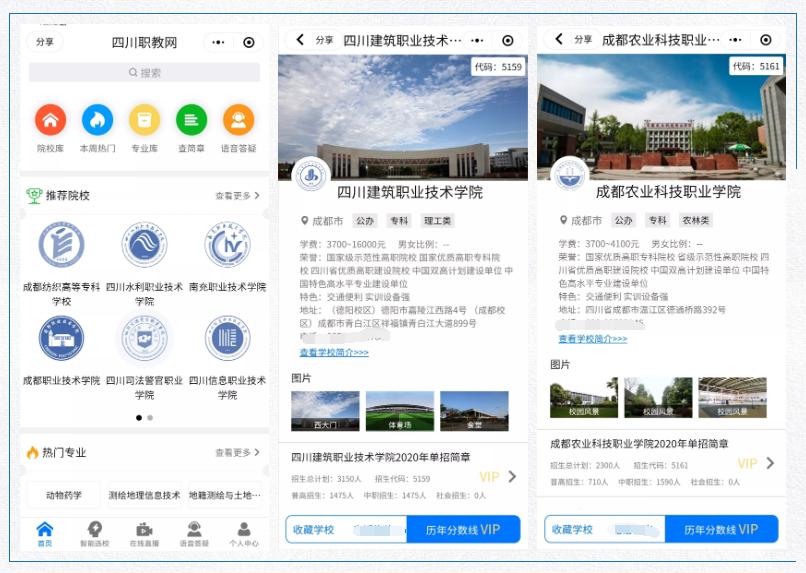 2020年四川单招学校根据什么排名,2021年四川十大高职院校排名
