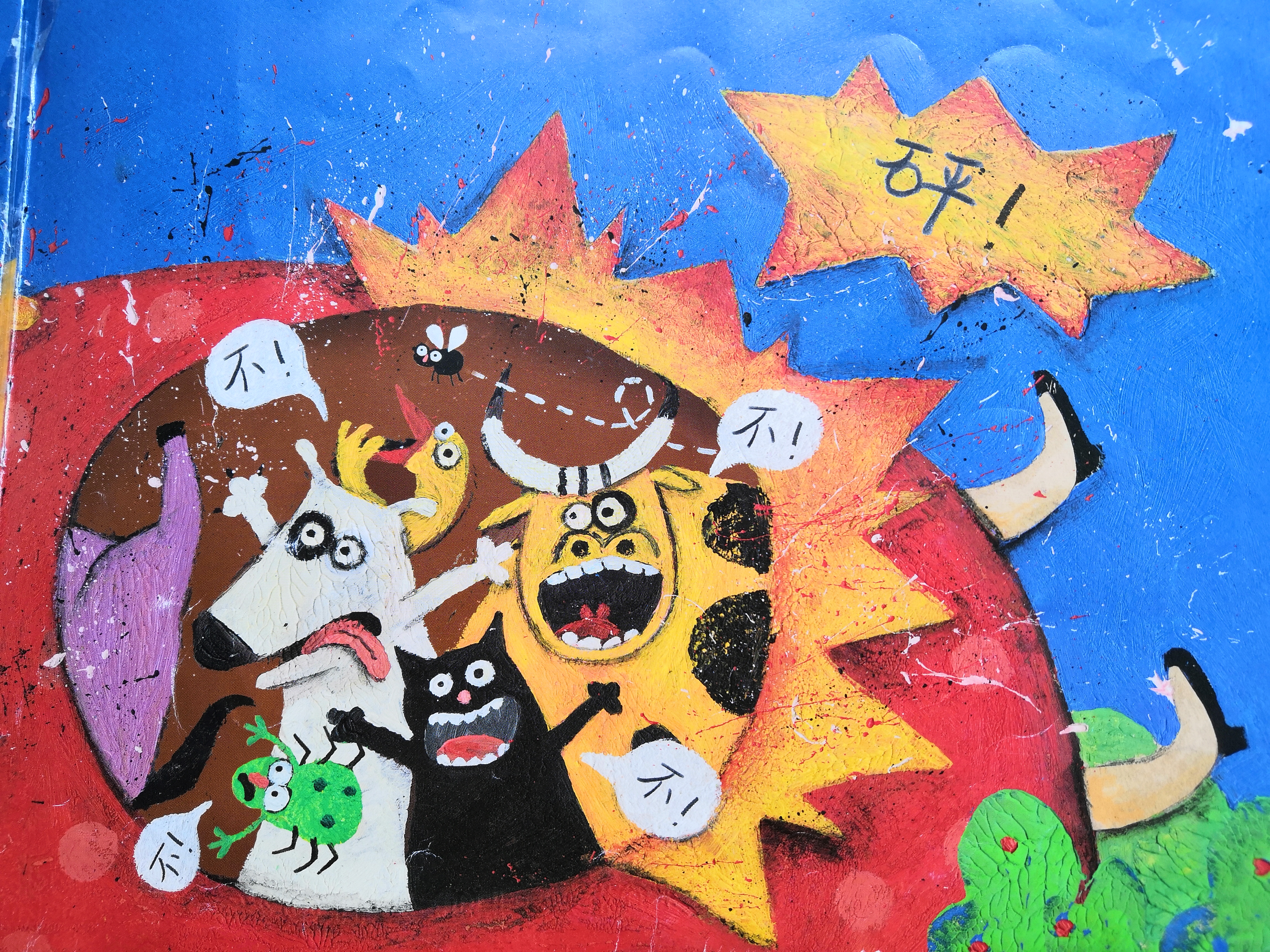 有个老婆婆吞了一只苍蝇绘本,老婆婆吞了一只苍蝇绘本教育意义