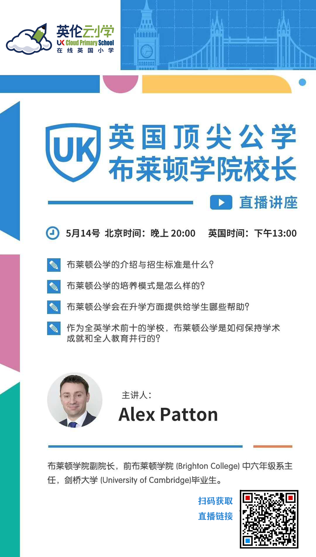 英国私校校长面试,英国私立学校面试的内容