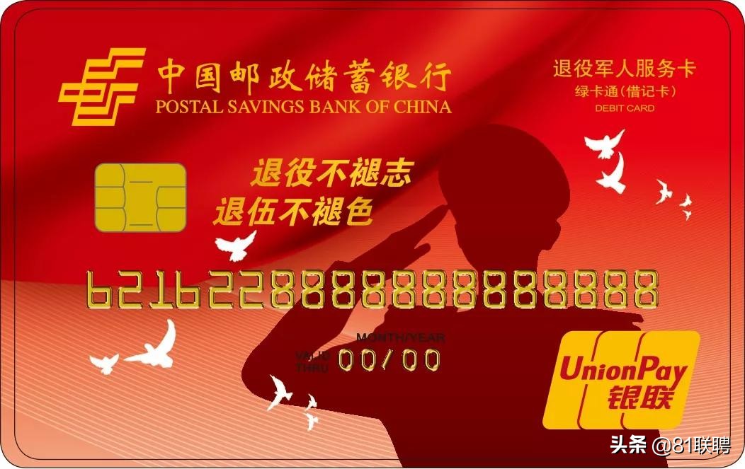 邮储银行退役军人信用卡,邮储银行退役军人优质金融服务