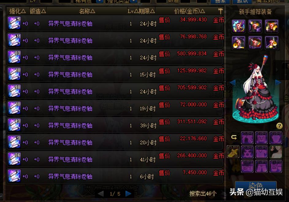 dnf异界气息清除卷轴怎么获得最新,dnf异界气息清除卷轴图纸