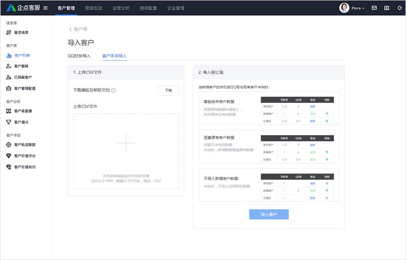 腾讯企点客服机器人怎么使用,腾讯企点客服客户通产品介绍