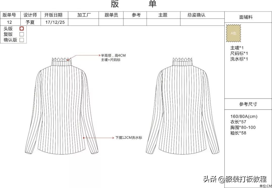 服装工艺单撰写的十大关键问题