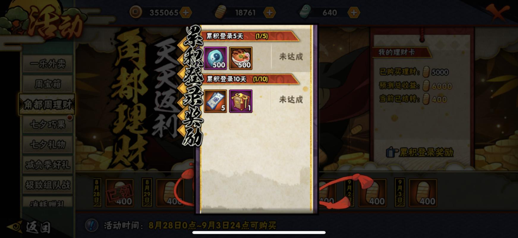 火影角都理财机制,火影角都理财可以领多少金币