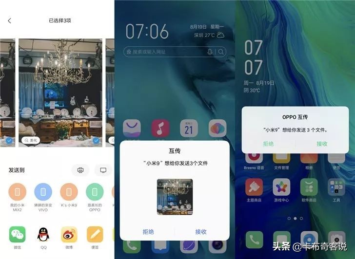 小米oppovivo互传联盟软件,小米oppovivo互传怎么用
