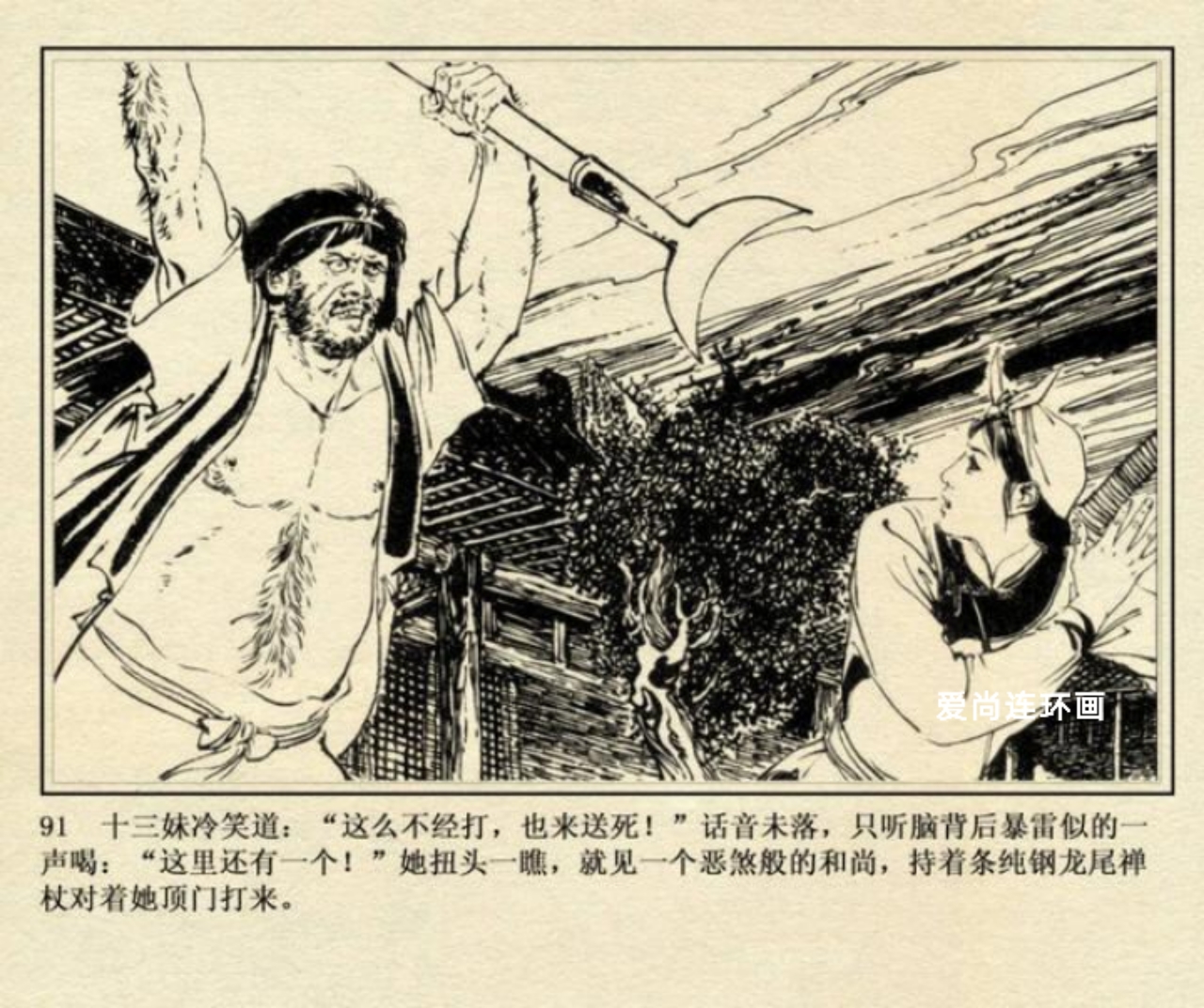 上海美术版侠女十三妹连环画,连环画侠女十三妹