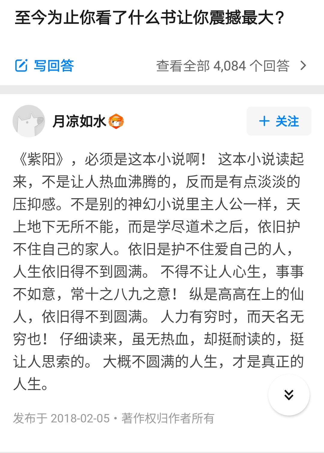 《紫阳》：一部改变我对快餐文学看法的网络小说