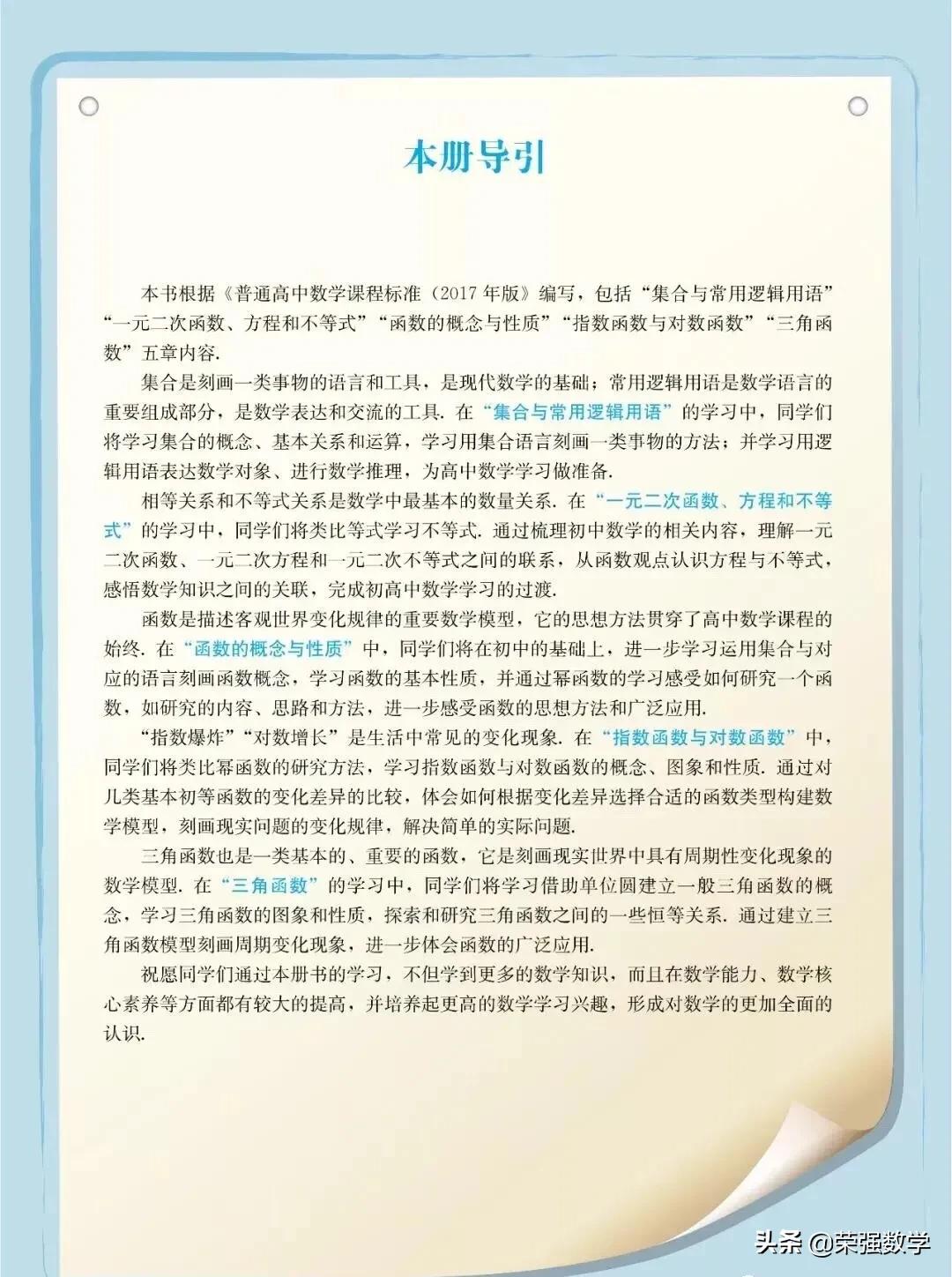 高中数学电子课本新教材,高中数学新教材人教版集合