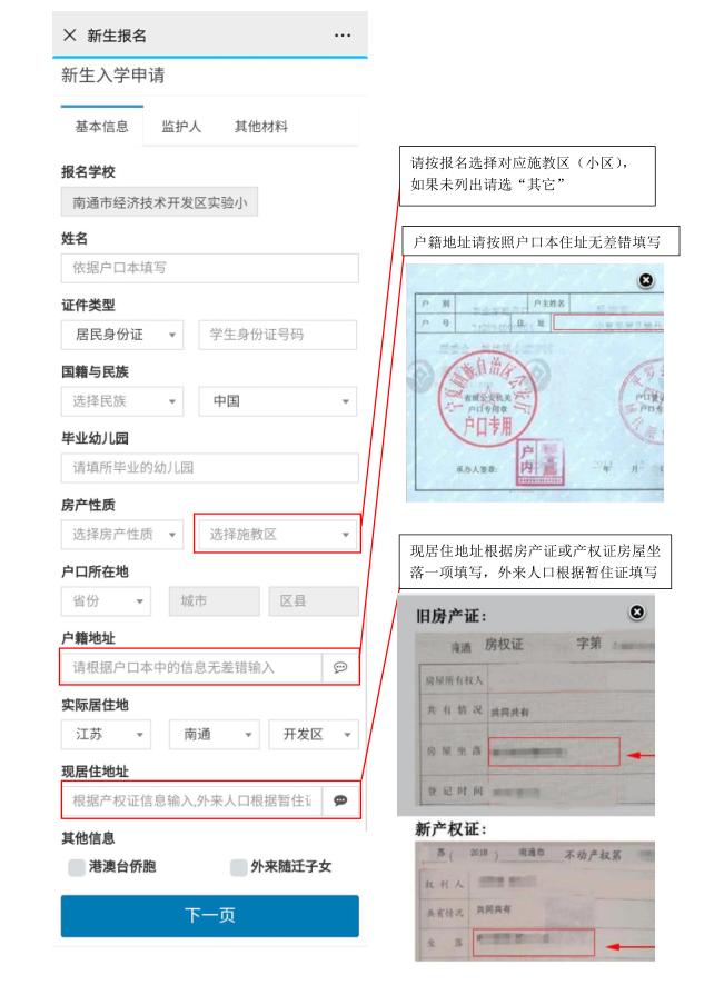 南通市开发区实小教育集团,南通开发区实验小学招生条件