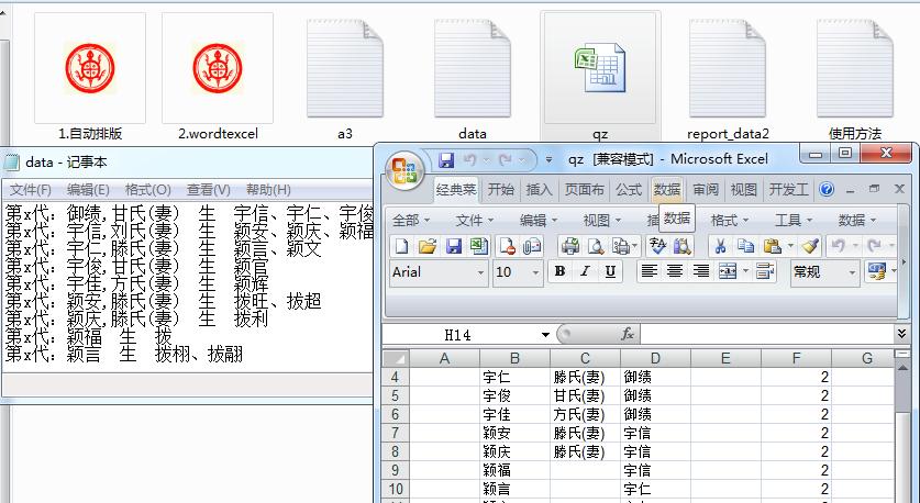 用word做家谱分支图,用word制作家谱流程图