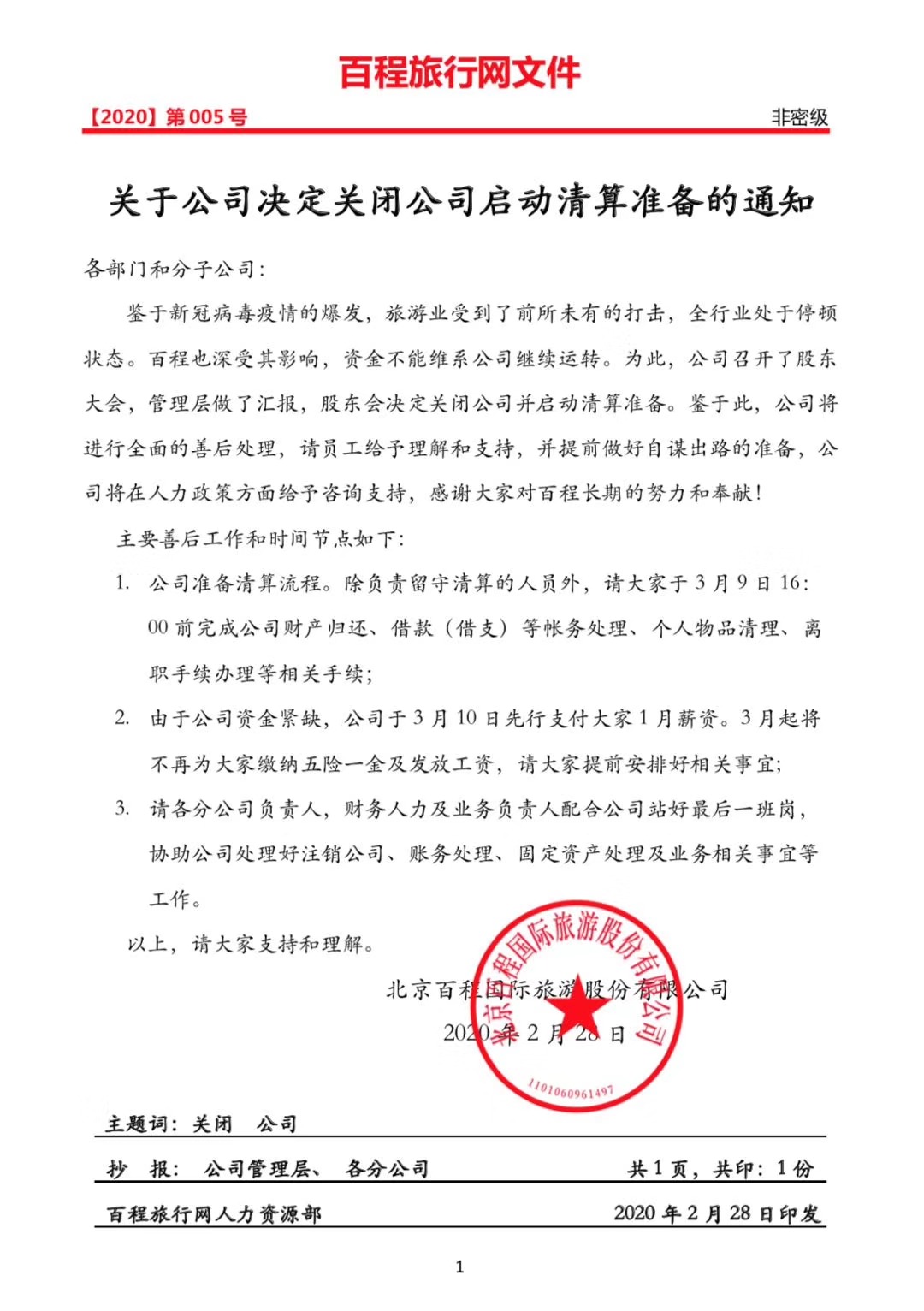 百程旅行网关闭,百程旅行公司关闭的原因