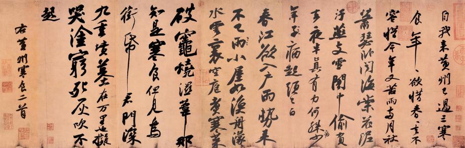 趣讲寒食帖,趣谈苏轼