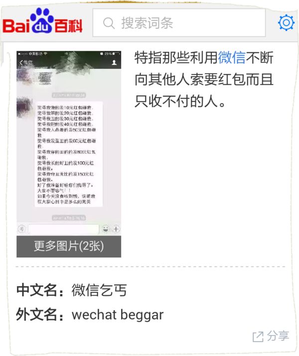 微信乞丐各种套路,面对乞丐