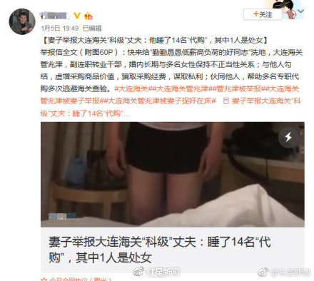 大连海关科员事件,大连海关遭妻子实名举报