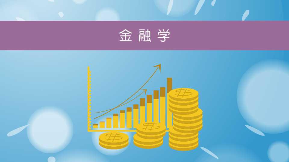 金融学专业热门是哪几年,金融学热门院校