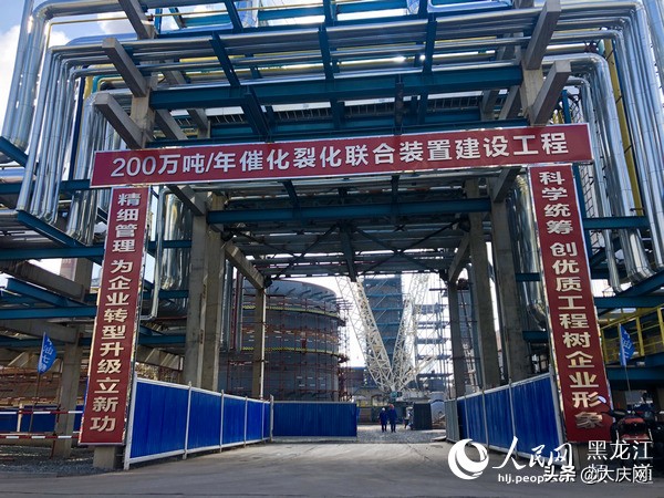 大庆石化大炼油项目展,新时代东北振兴新突破