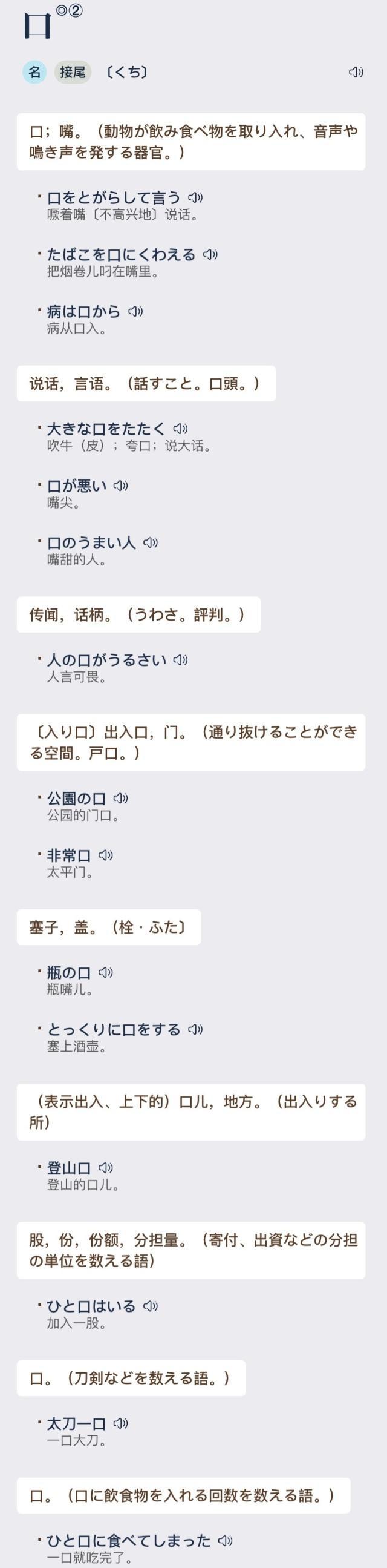 日语日本人中文谐音,日语汉字大全表