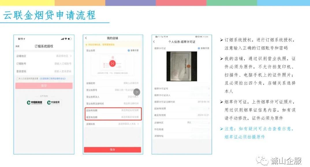 全国*草烟**证*款贷**