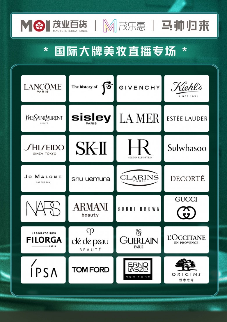 马帅大牌美妆专场兰蔻菁纯面霜,国际美妆大牌马帅