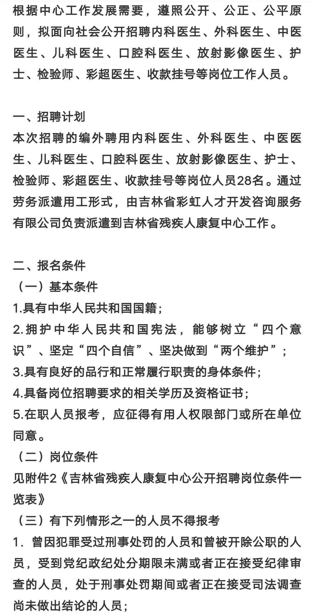 吉林省残疾人康复中心儿童康复部,松原残疾人康复中心招聘信息