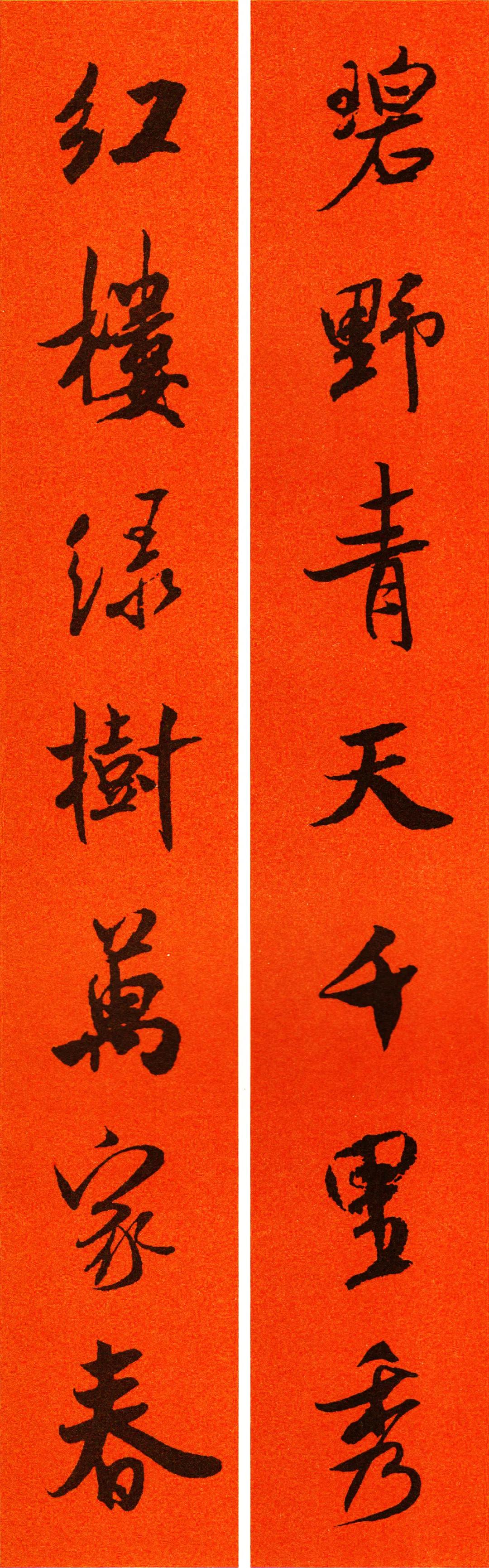 行书米芾2020年春联大全,米芾书法集字春联作品欣赏