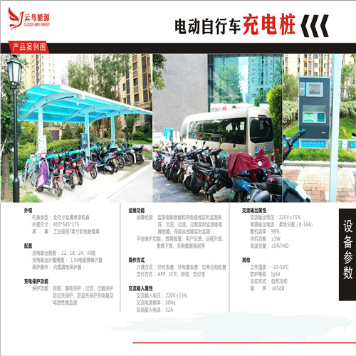 小区电动车充电桩加盟项目,小区新能源充电桩加盟代理品牌