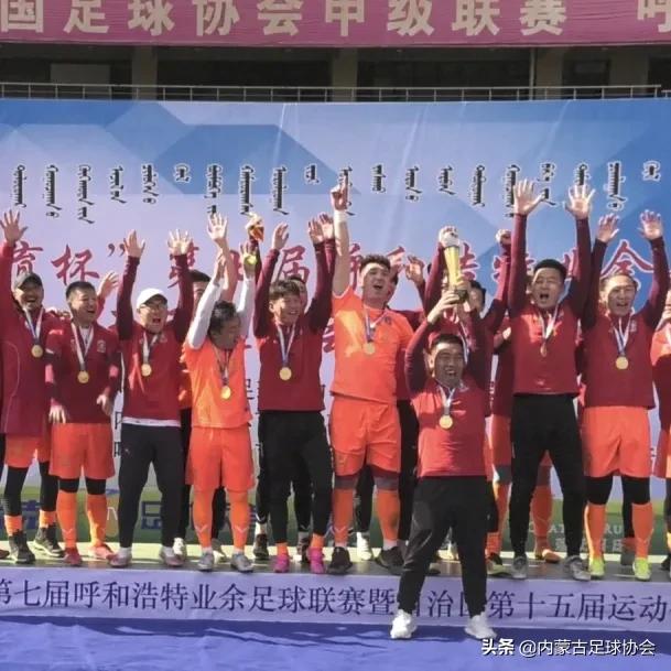 呼和浩特市业余联赛,呼和浩特市第一届业余足球比赛