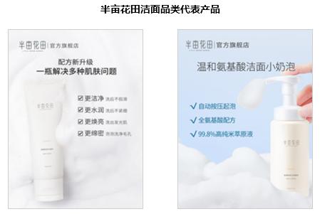 半年卖十亿,半亩花田凭什么?1万6千字告诉你