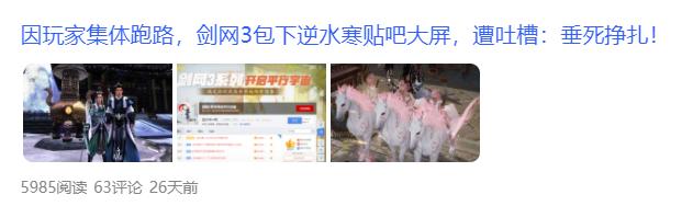 逆水寒剑网三事件始末,剑网三逆水寒互怼