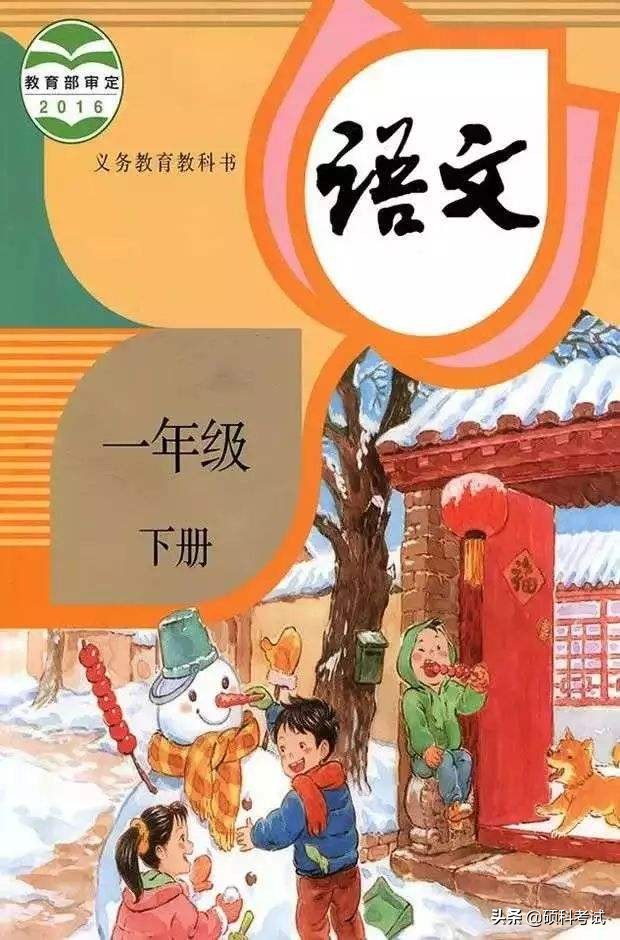 一年级下册语文电子书部编版2021,一年级语文部编版下册知识点归纳