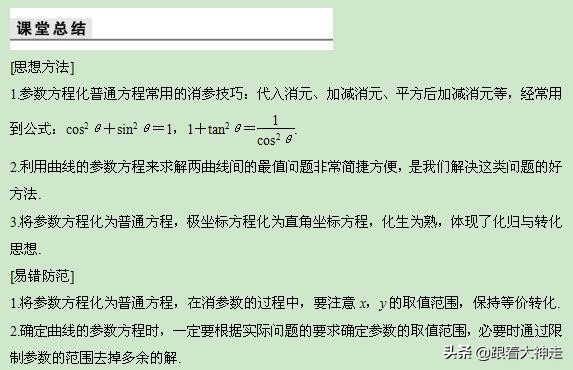 高考数学参数方程秒杀,高考数学圆锥曲线解题技巧