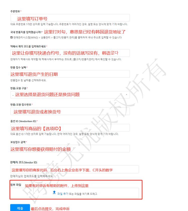 韩国跨境Coupang客户恶意退单,如何申请理赔