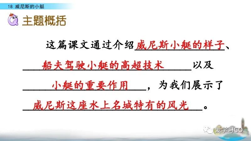 五年级下册威尼斯的小艇朗读视频,部编版五年级下册威尼斯小艇讲课