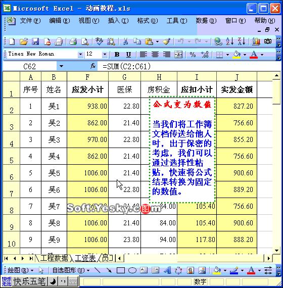 excel表格学习教程9.9元,excel全套教程免费套用