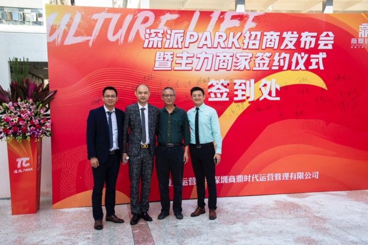 文化立场生活主场！深派PARK举行招商发布会暨商家签约仪式