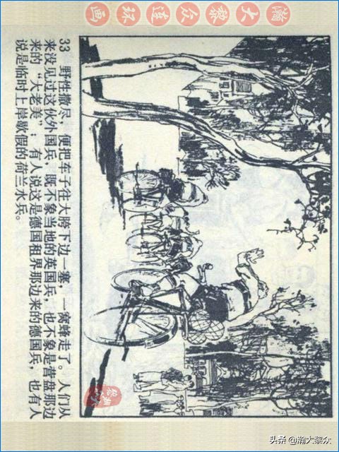 瀚大黎众战争连环画,武术故事连环画欣赏