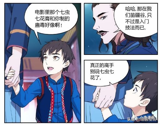 漫画武侠梦,我的武侠梦漫画