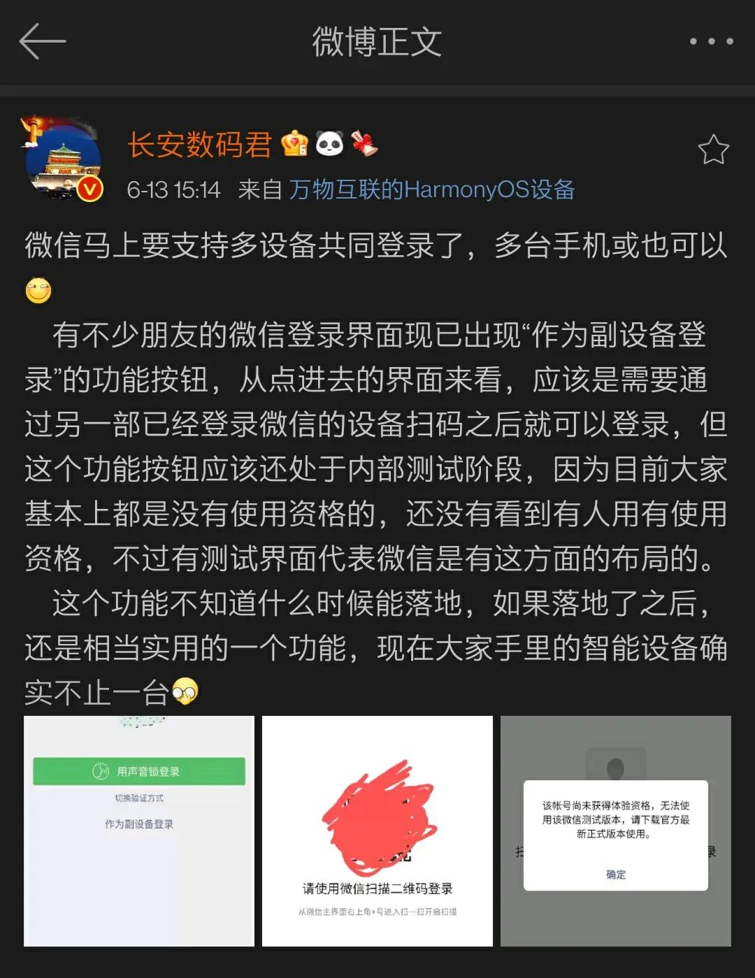 支持微信多开的高端手机,微信支持两个手机同时登录吗