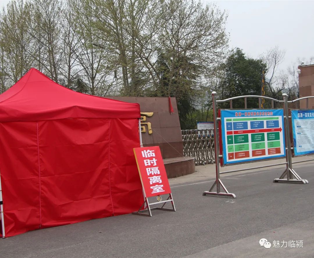 临颍:硬核防控,这几个高中这样迎接开学