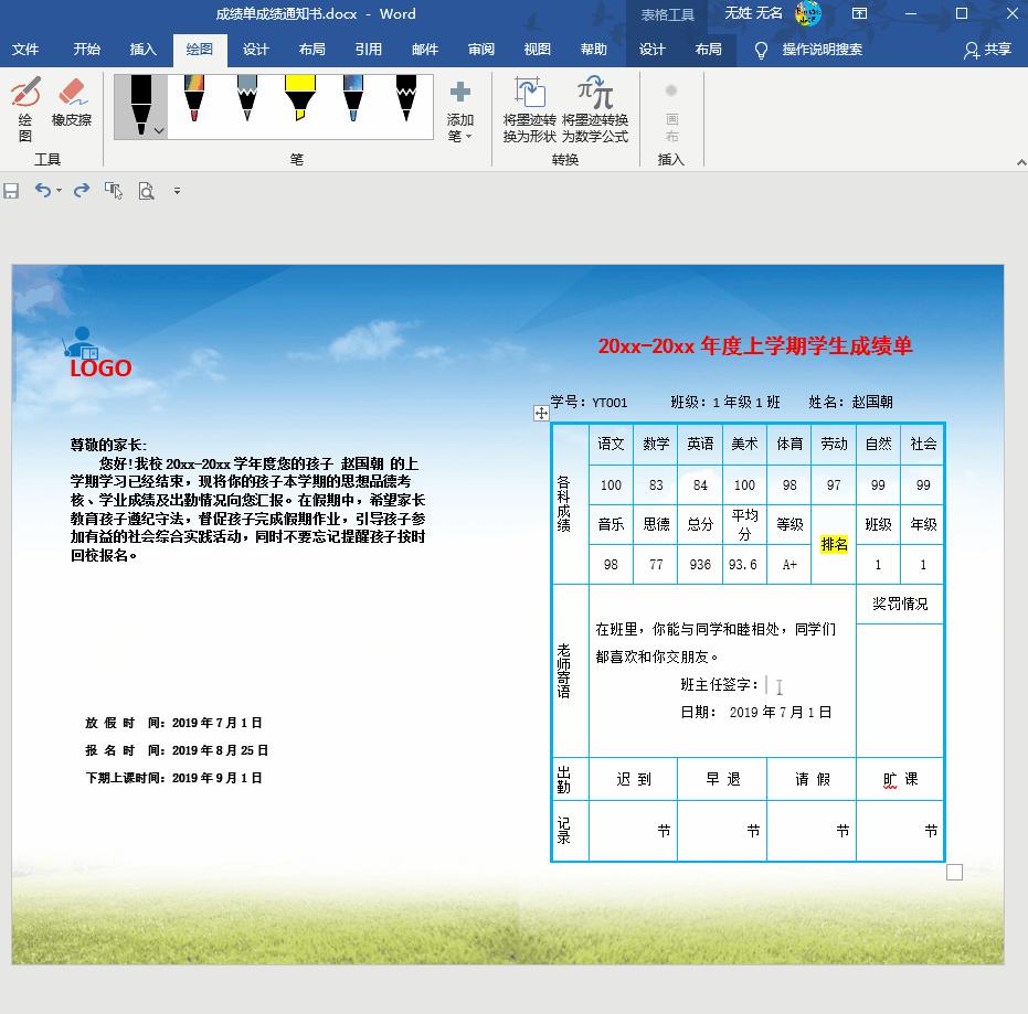 如何在word批量插入手写签名,word制作可重复使用的手写签名