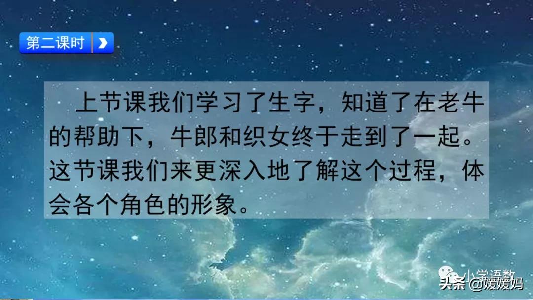 部编版五年级语文上册牛郎织女题,五上语文牛郎织女第10课ppt