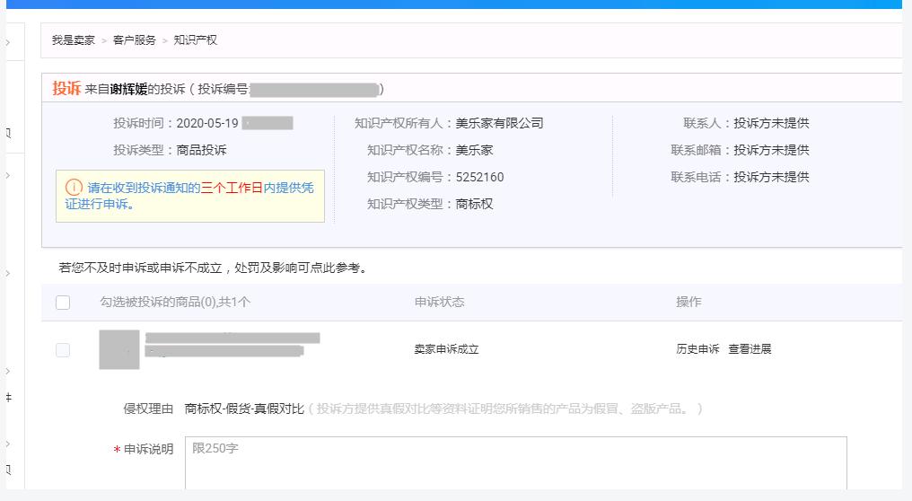 被阿里巴巴原创设计保护投诉能申诉成功吗？