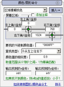 按键精灵电脑版传奇脚本制作教程,按键精灵设置颜色触发