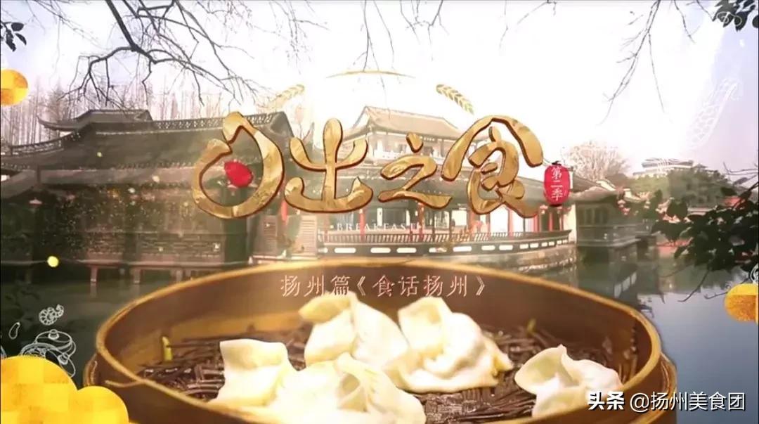 日出之食扬州,日出之食第二季解说