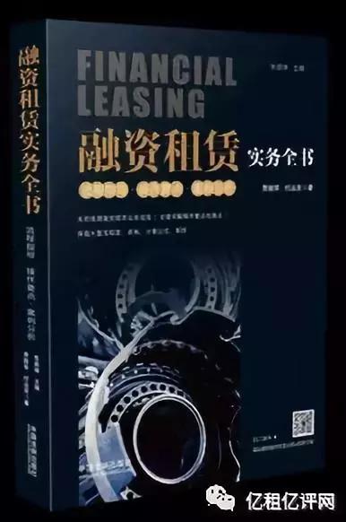 一本书读懂融资租赁,融资租赁专业书籍