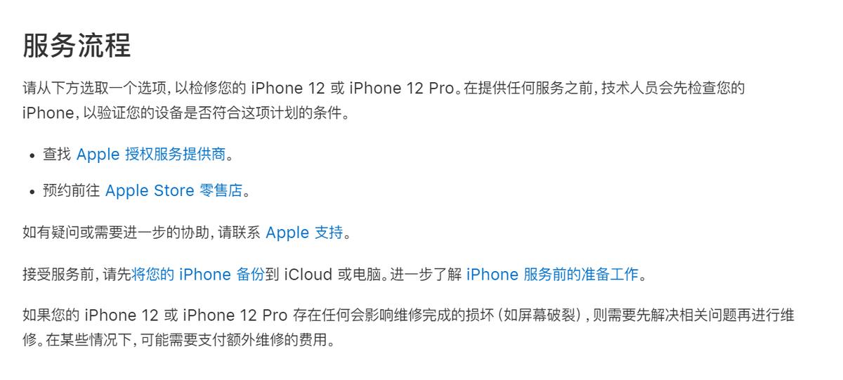 iPhone12/12Pro“无声音”问题频出，苹果扩大范围召回
